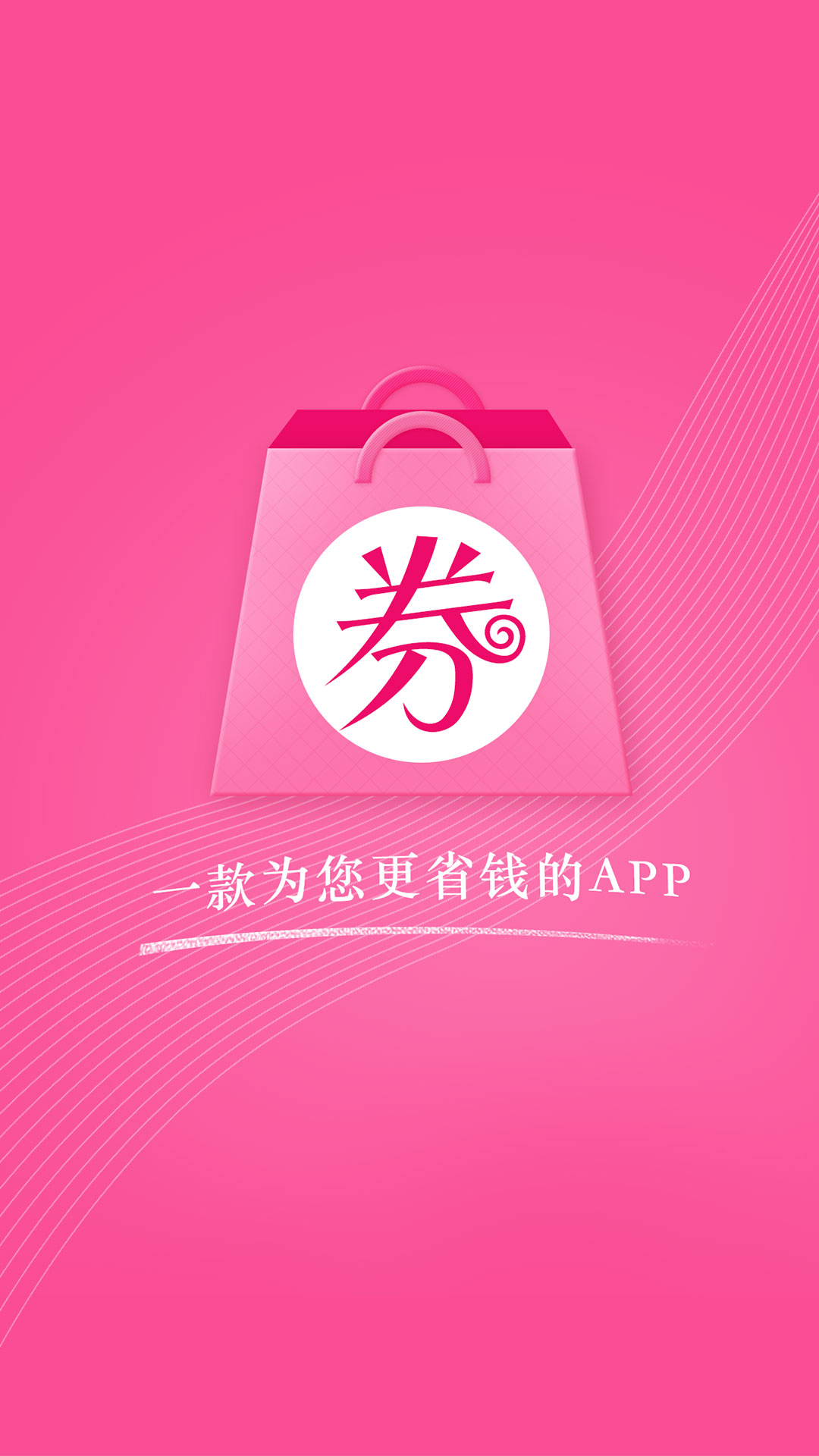 淘白菜优惠券截图1