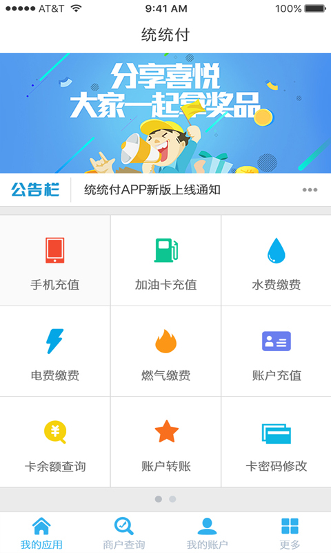 商盟统统付截图1