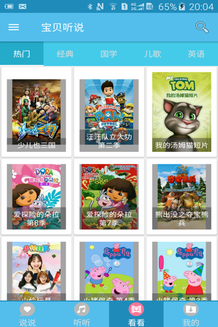 宝贝听说截图4