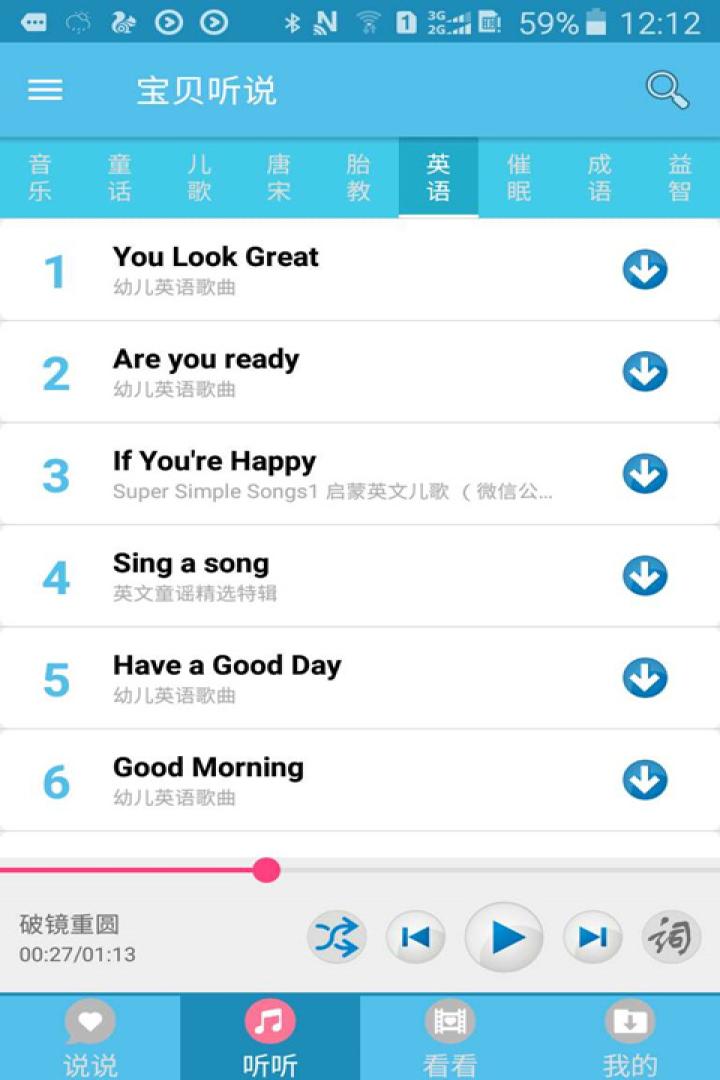宝贝听说截图3