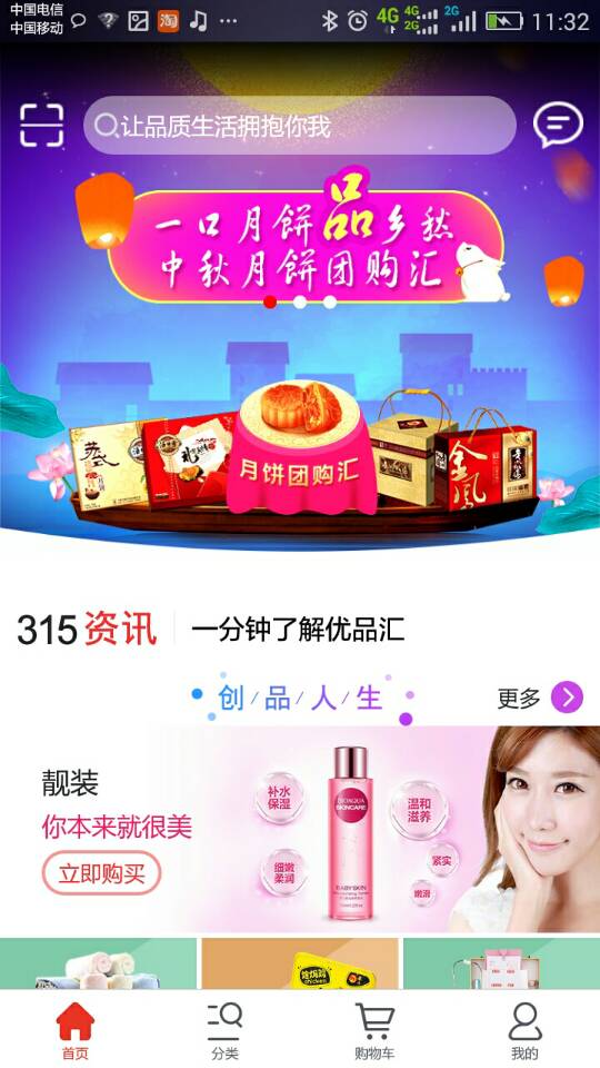 诚信优品汇截图3
