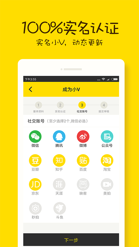小V咖精准圈截图4