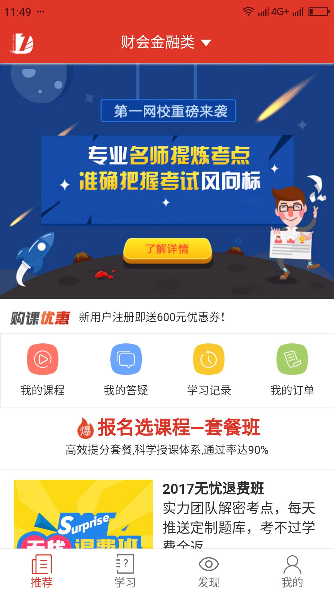 第一网校截图5