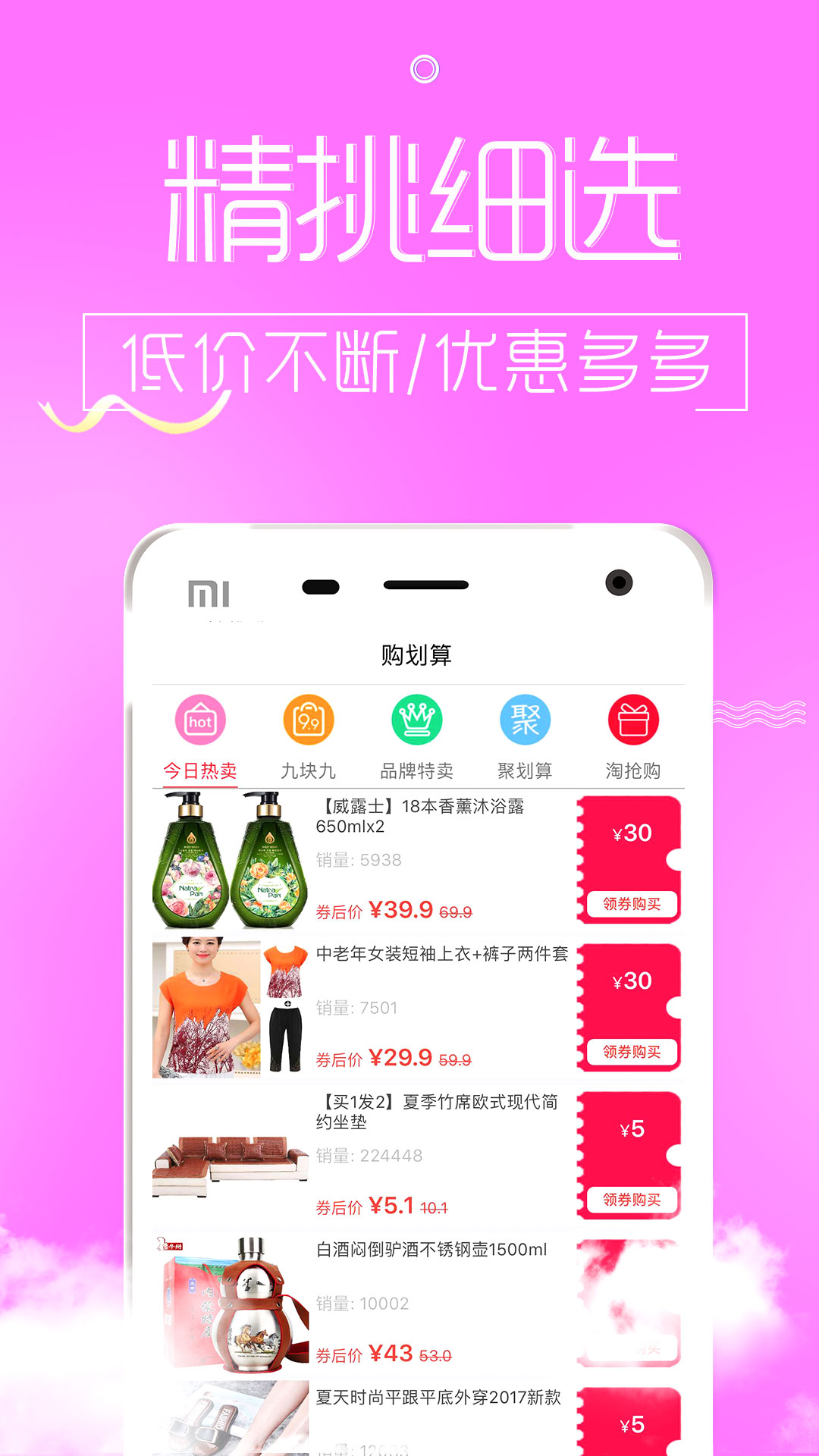 淘白菜优惠券截图4