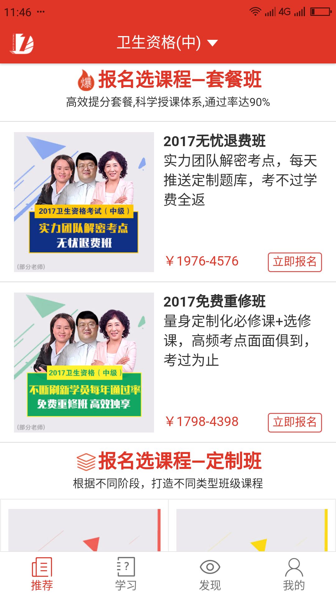 第一网校截图3