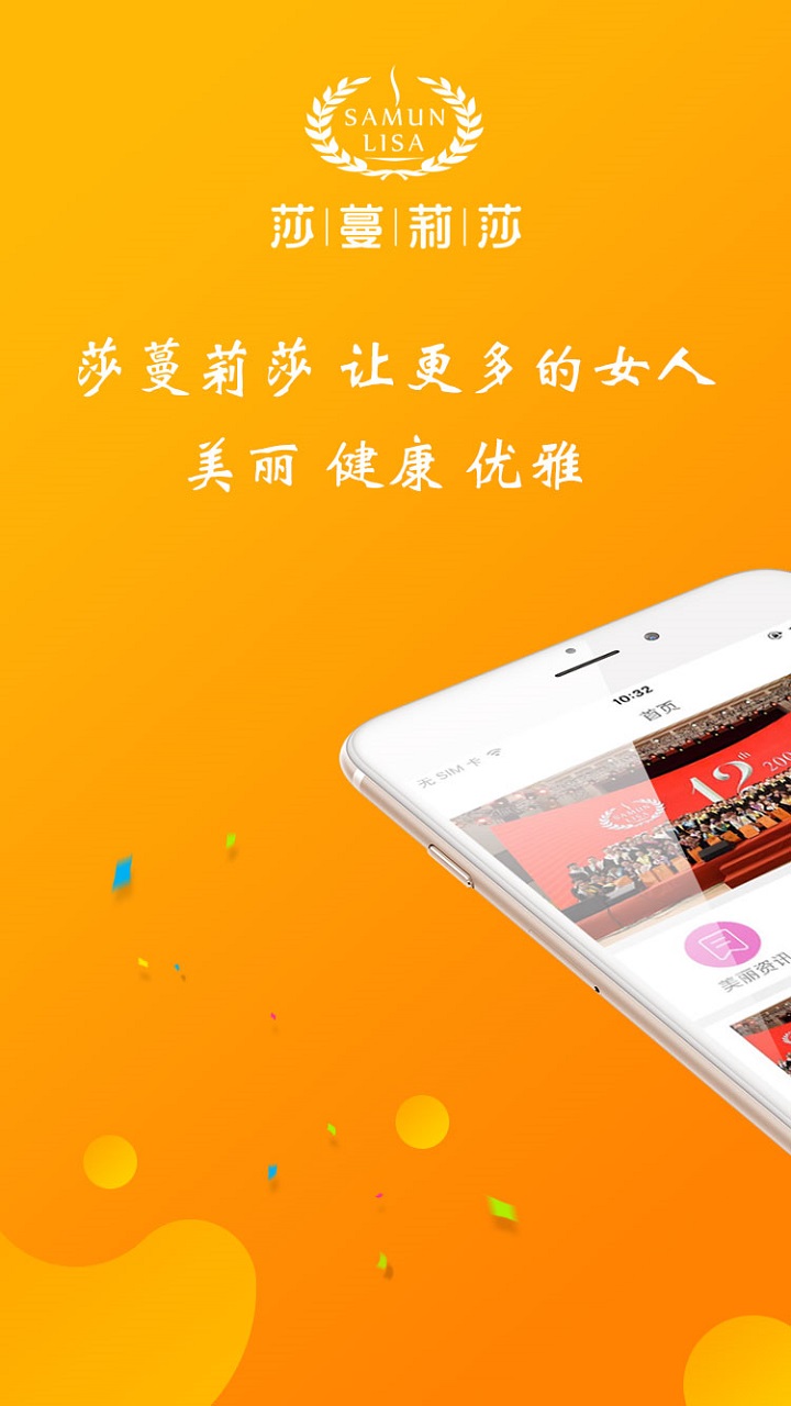 莎蔓莉莎截图1