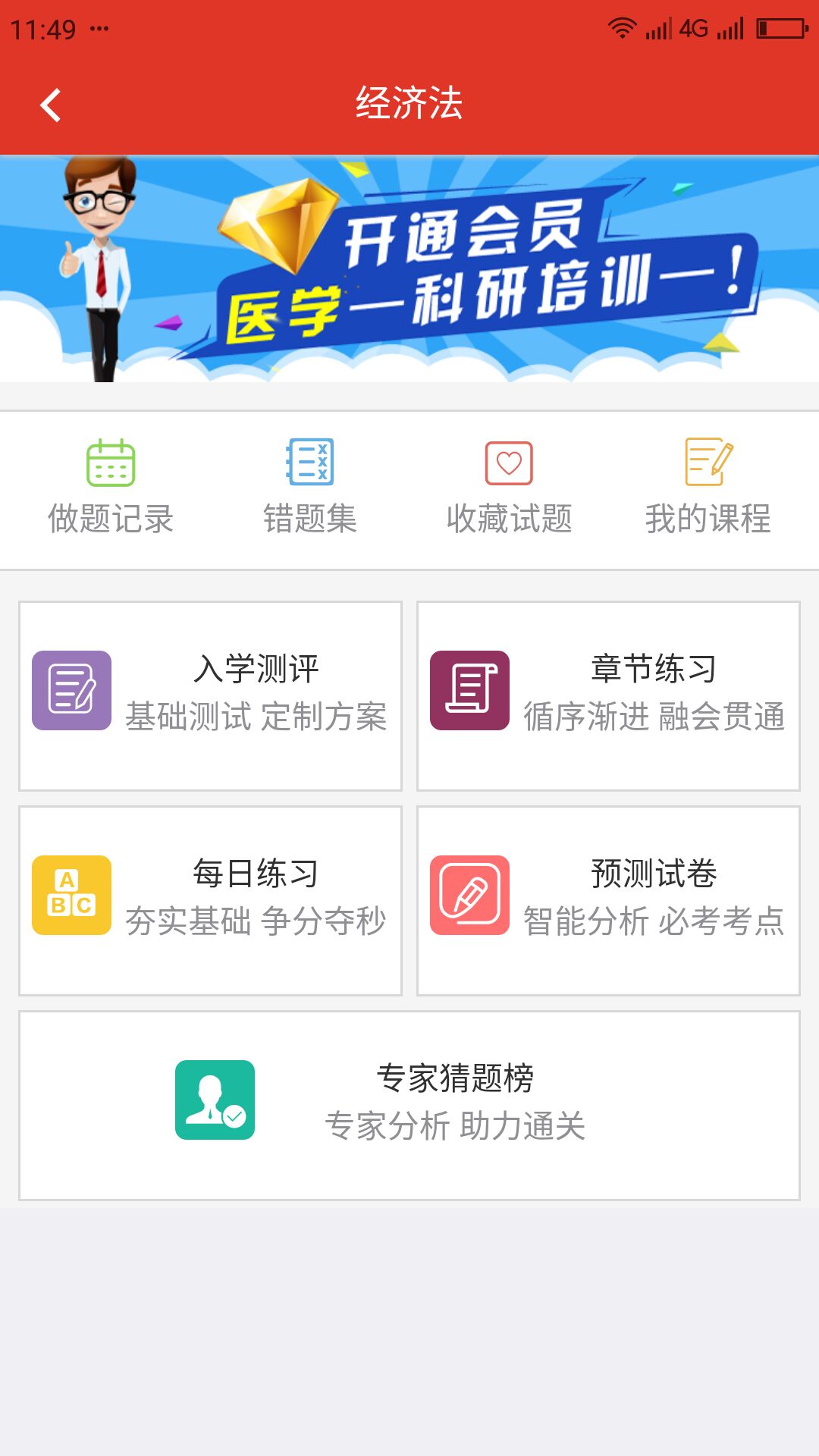 第一网校截图4
