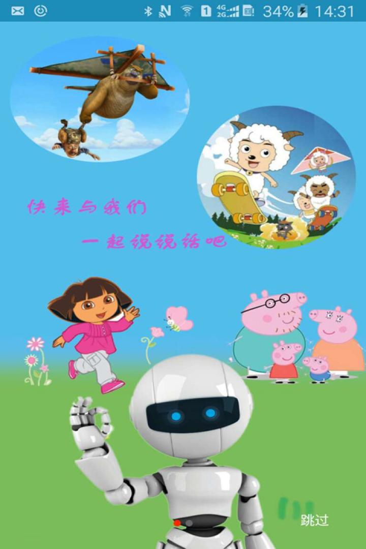 宝贝听说截图1