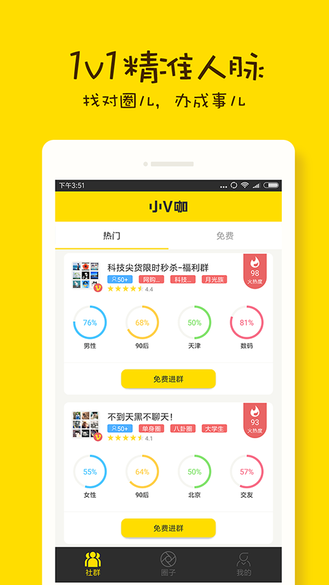 小V咖精准圈截图3