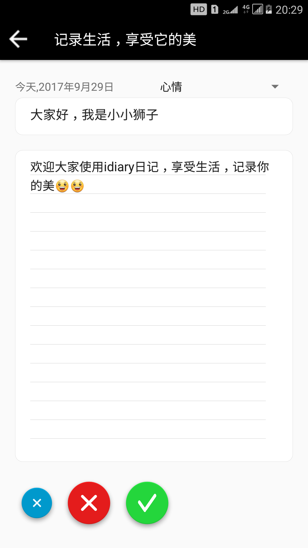 idiary截图1