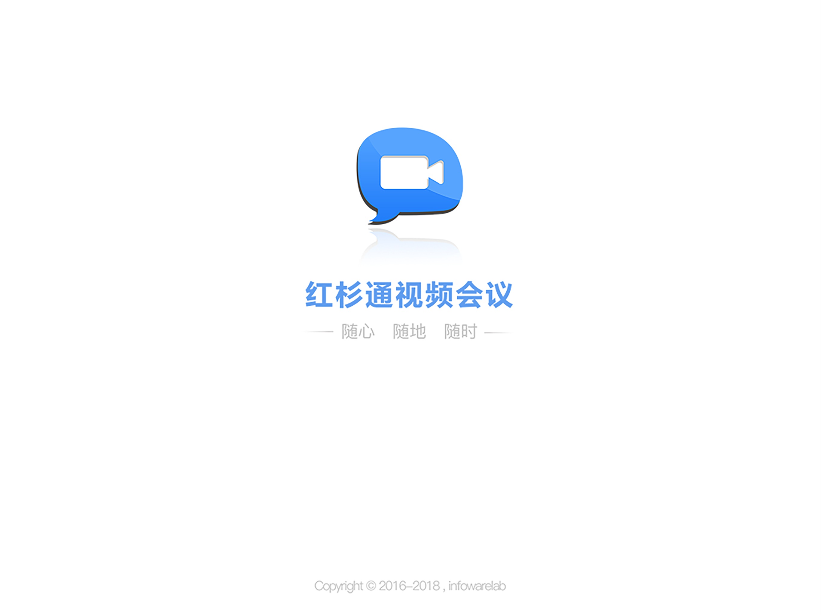 红杉树视频会议HD截图1