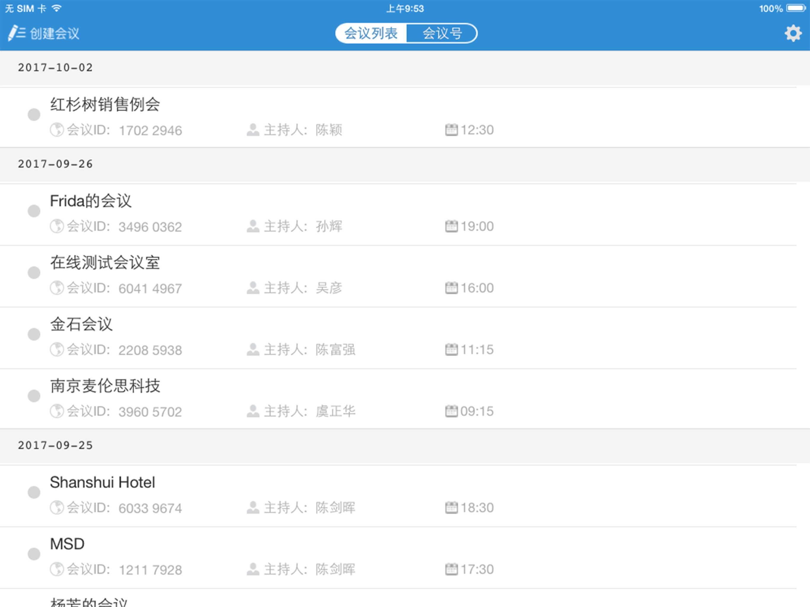 红杉树视频会议HD截图2