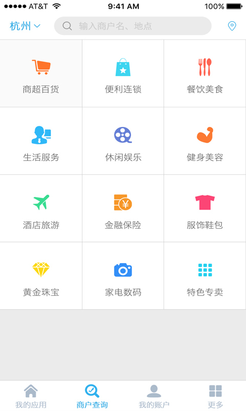 商盟统统付截图2