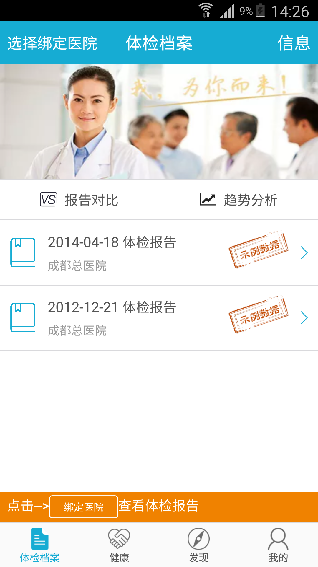 成总健康截图1