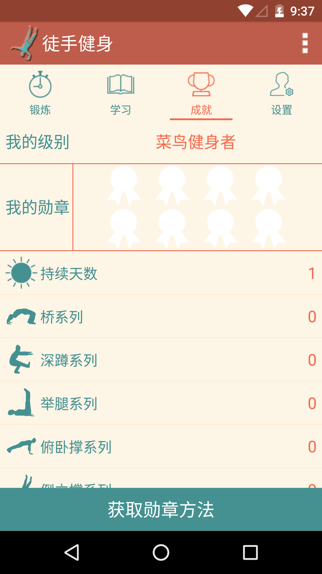 徒手健身截图5