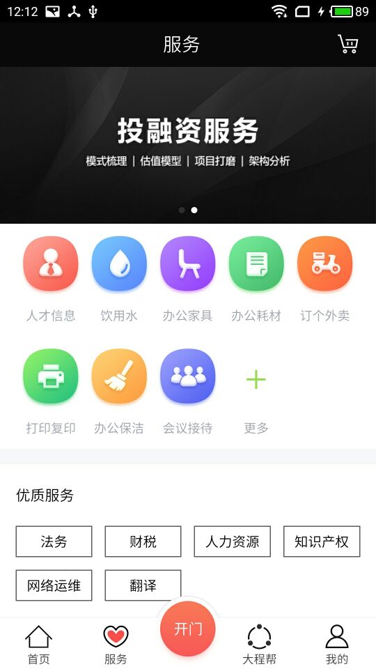 创程截图2