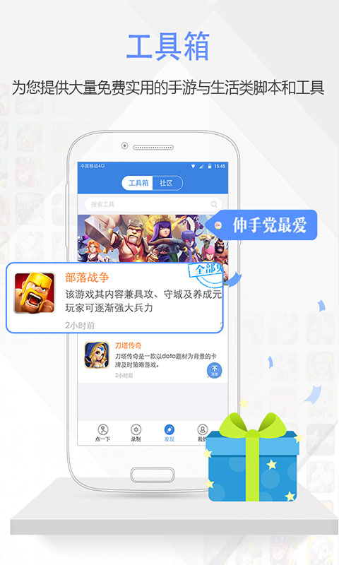 按键精灵v3.3.1截图4