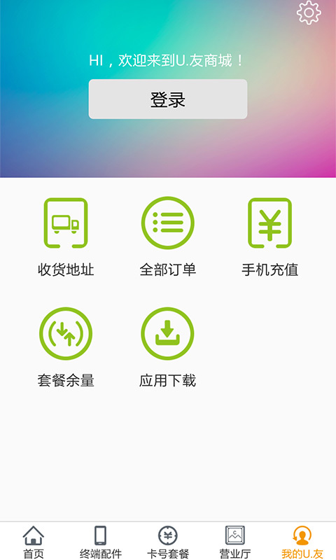 U友商城截图5