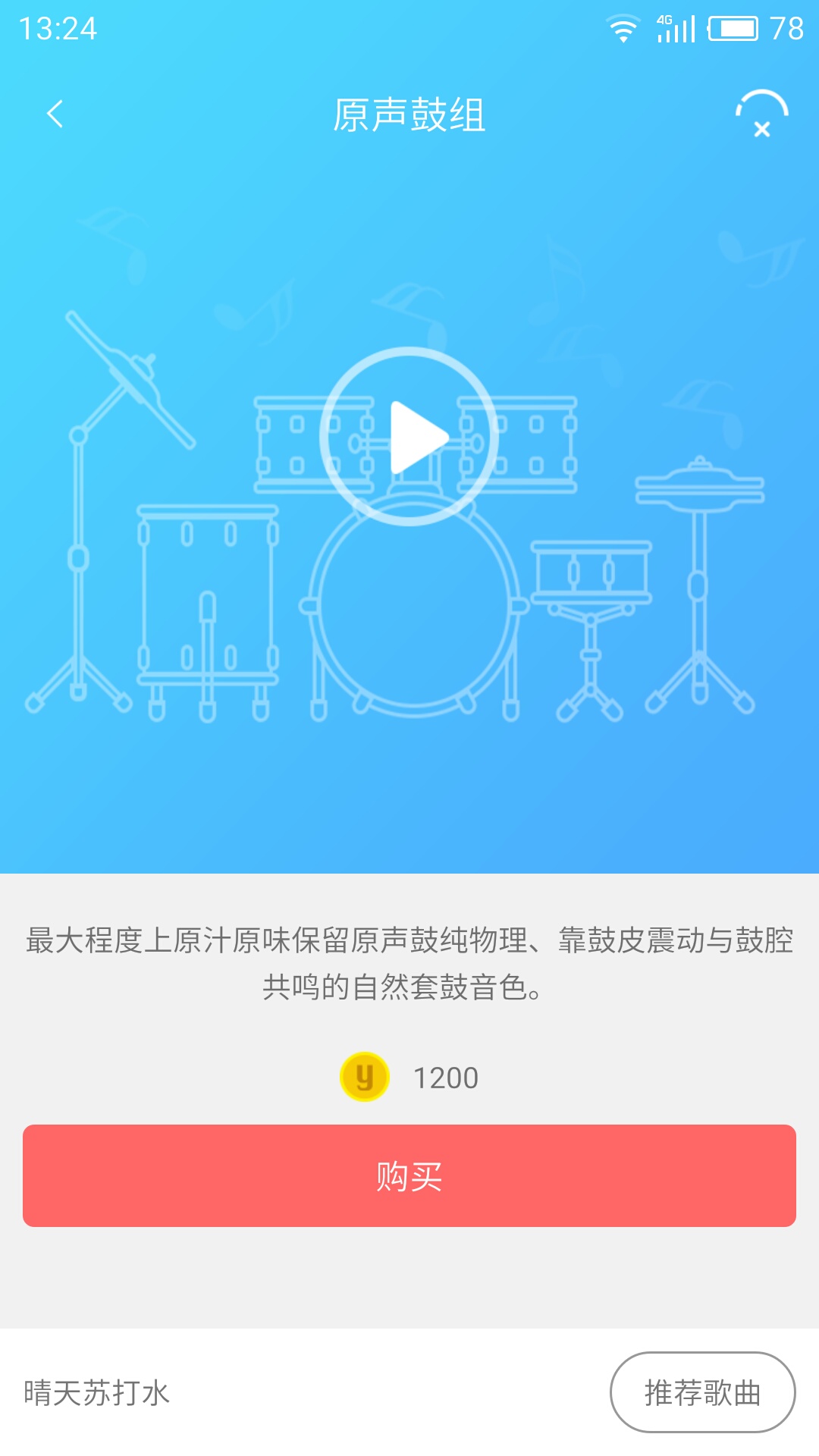 友鼓轻松学v1.2.0截图5