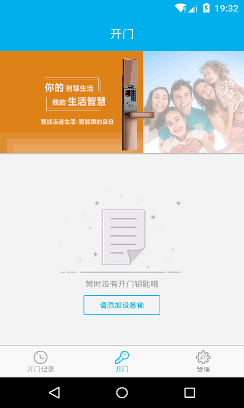 科必佳智能锁截图2