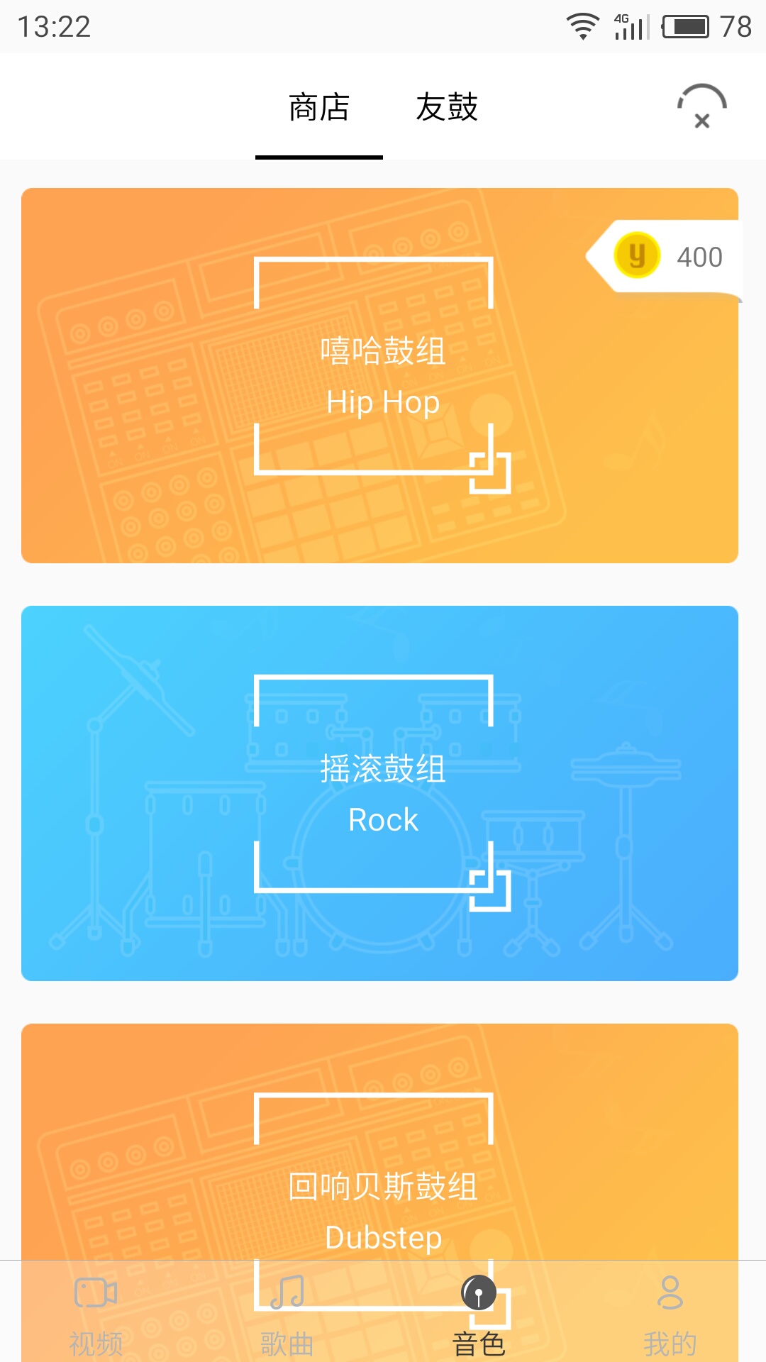 友鼓轻松学v1.2.0截图3