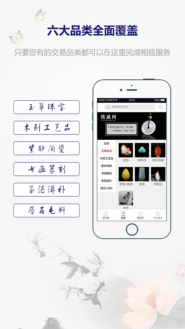 文玩搜藏截图1