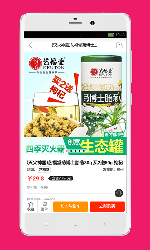 艺福堂茶商城截图3