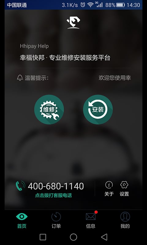 幸福快邦厨具截图1