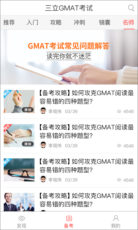 三立GMAT考试截图5