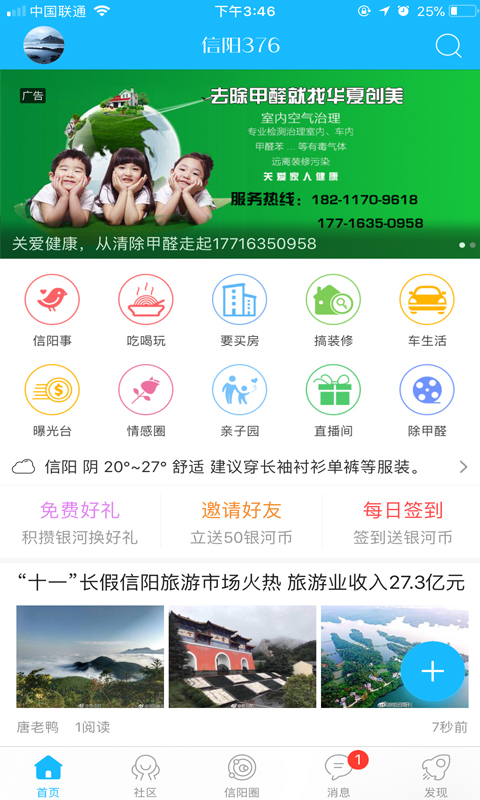 信阳376截图1