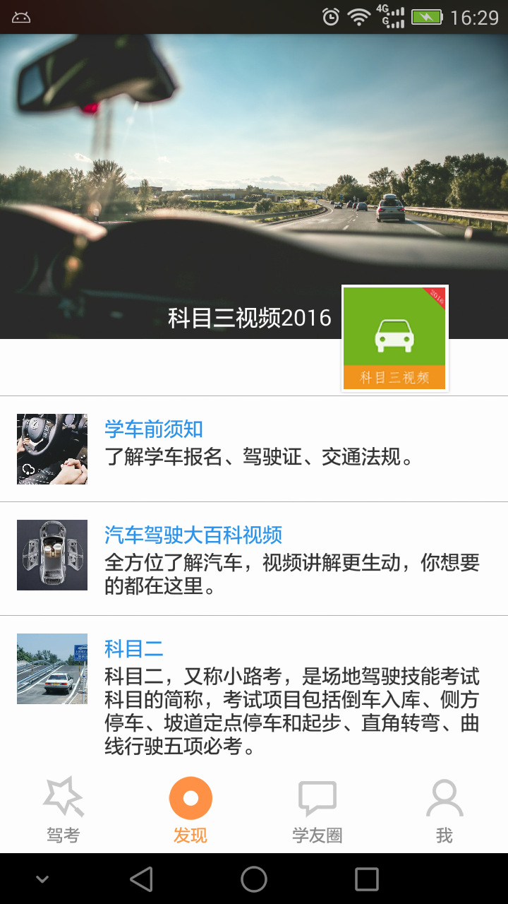 科目三视频2016截图3