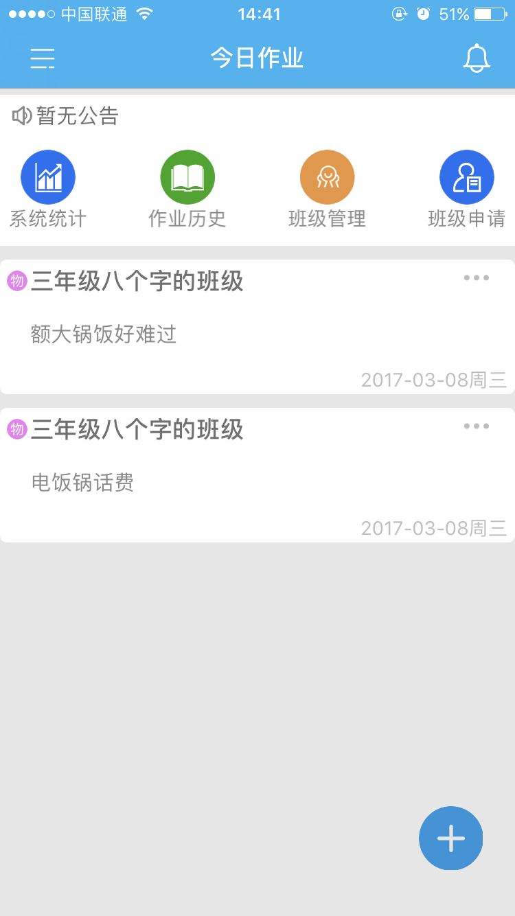 今日作业截图2