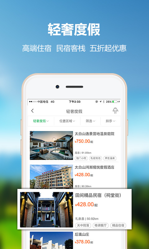 村游网乡村旅游截图2