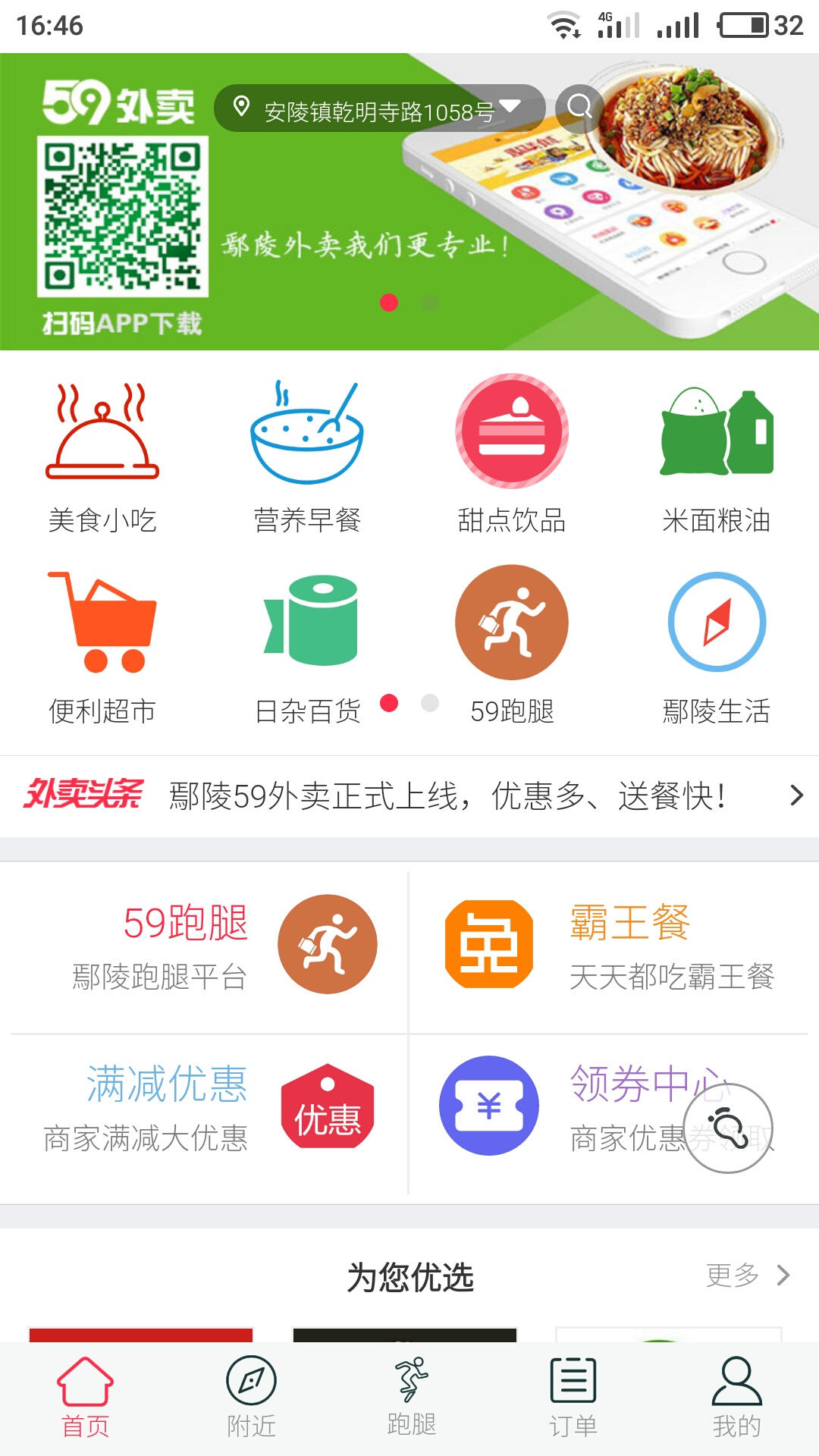 59外卖截图1