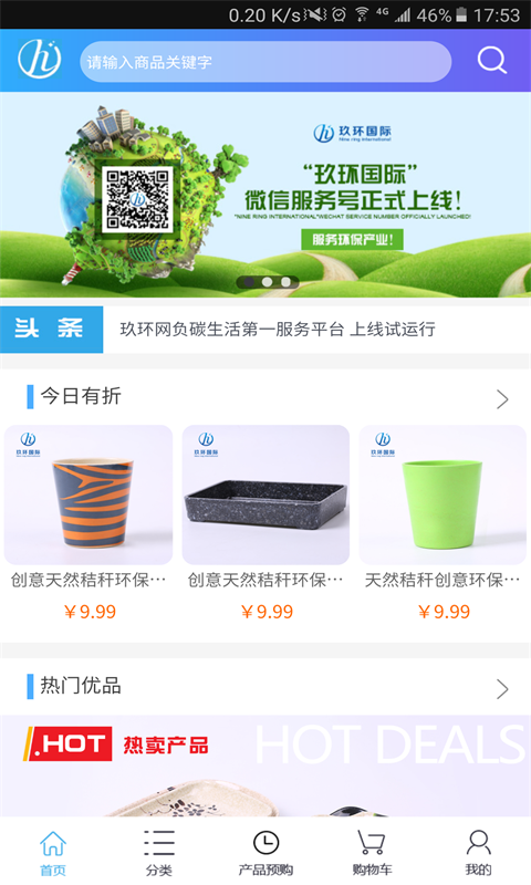 玖环网截图4