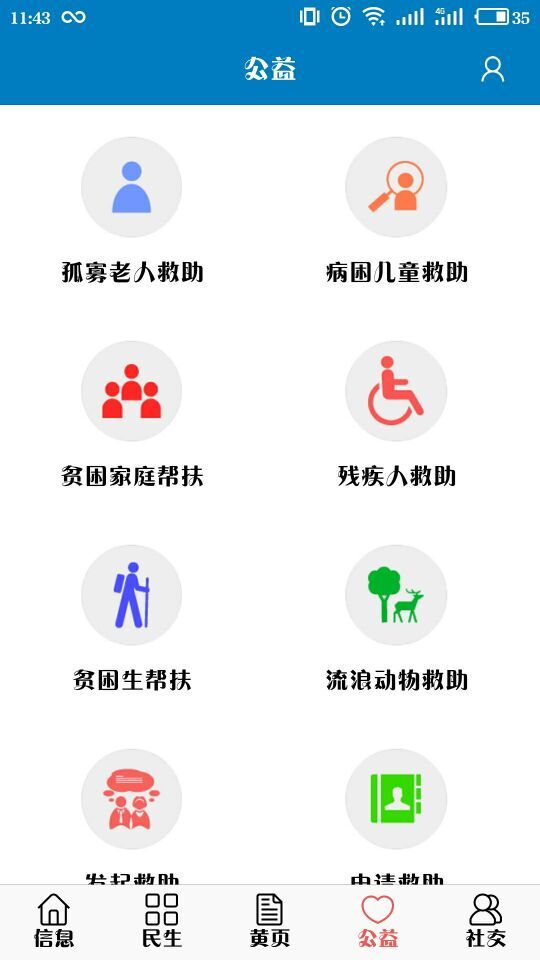 益邦社区截图3