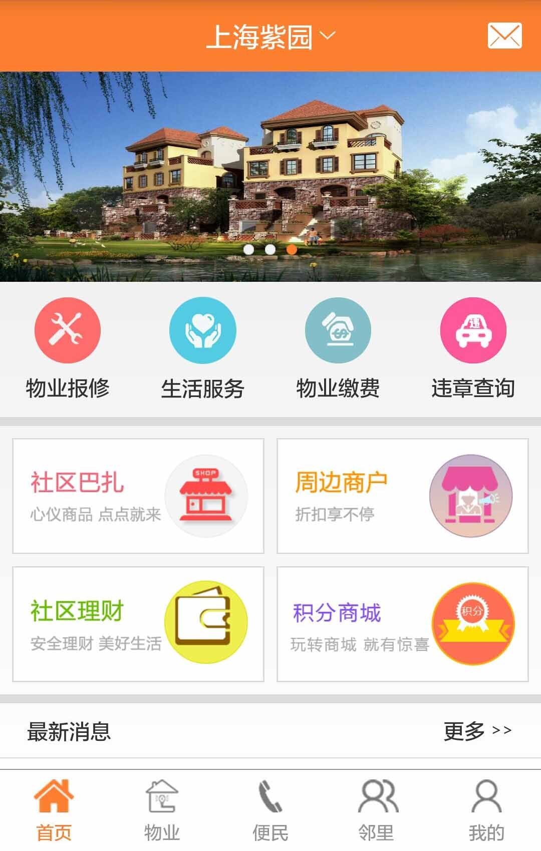 富疆E社区截图2