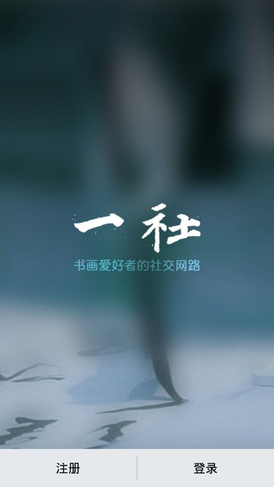 一社截图1