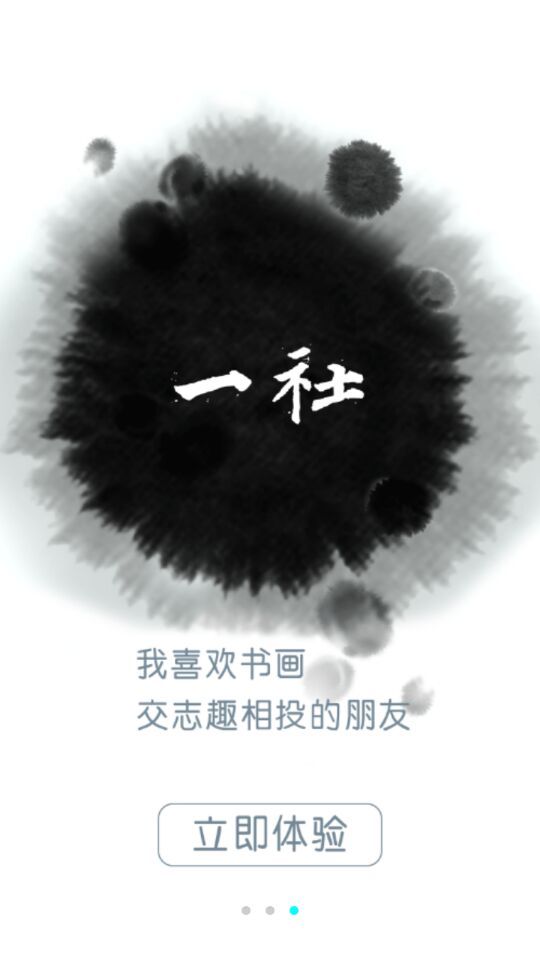 一社截图5
