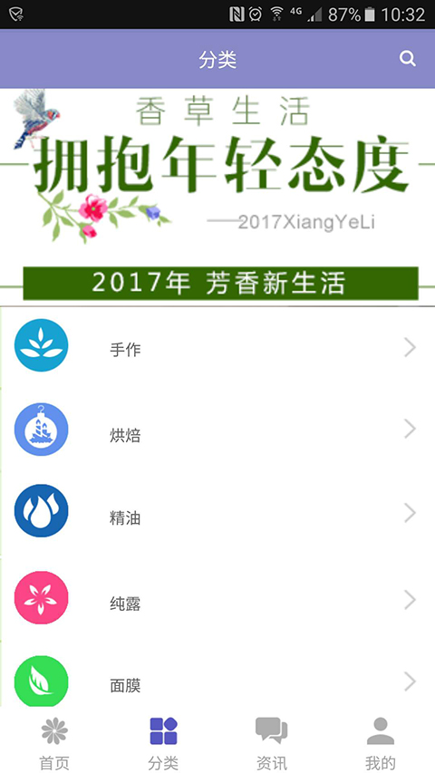 香草生活截图2