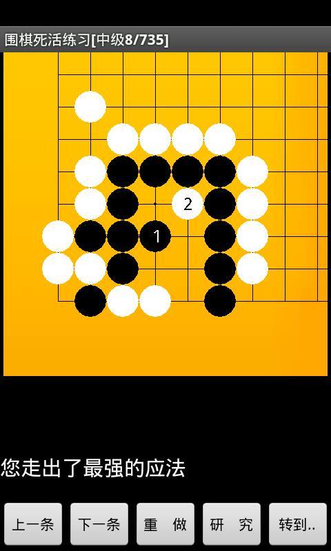 围棋练习大全截图5