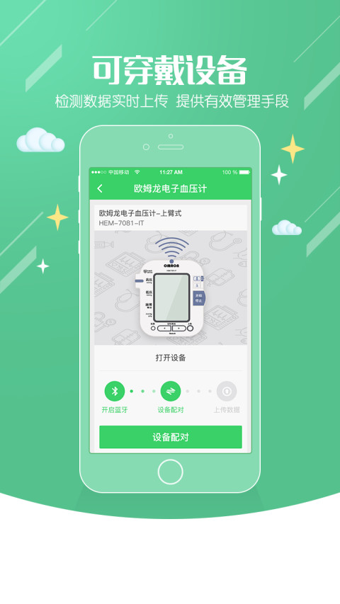三林全科医生居民版截图5