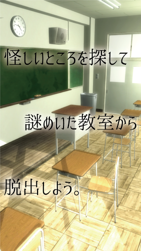 逃脱教室截图2