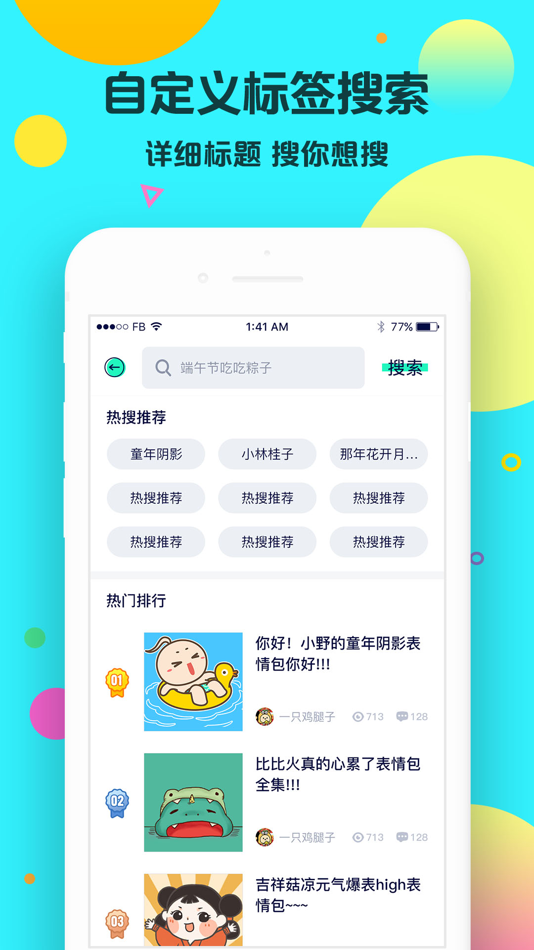 卓易表情大全截图1