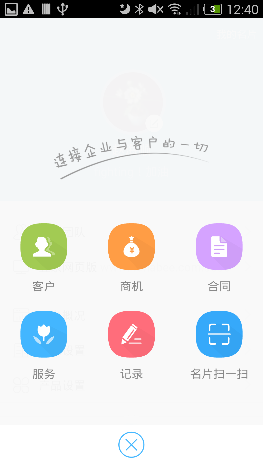 易销客截图4