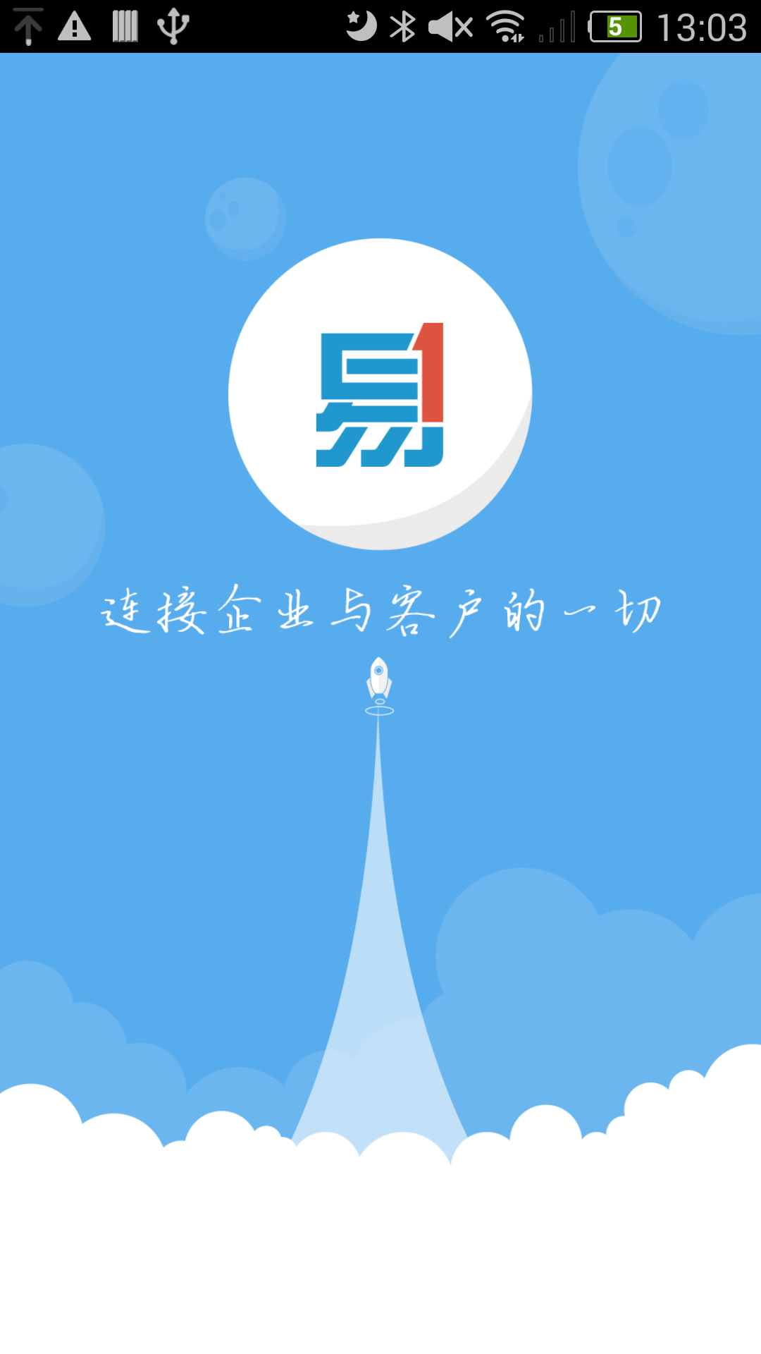 易销客截图1