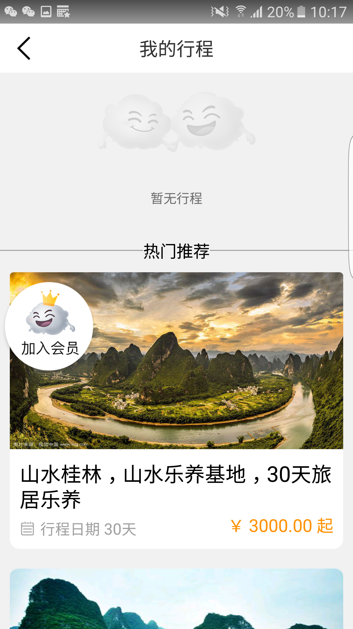 心景旅居乐养截图3