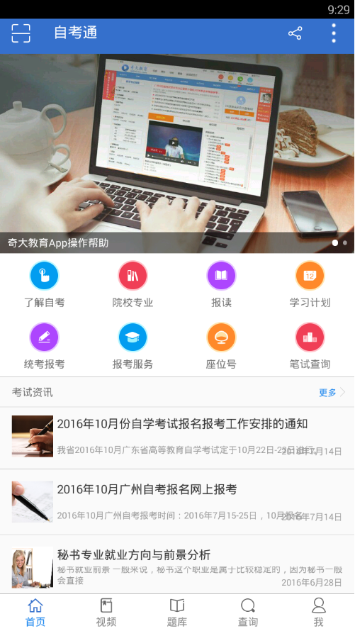 奇大教育截图1