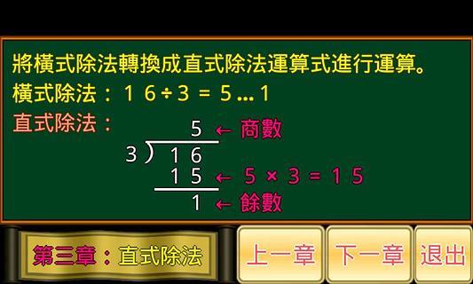 除法小学堂截图1