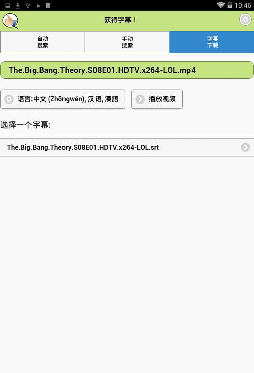 获得字幕！截图6